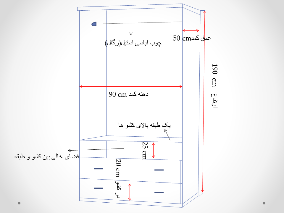 کمد لباس چوبی کشو مخفی : K 107